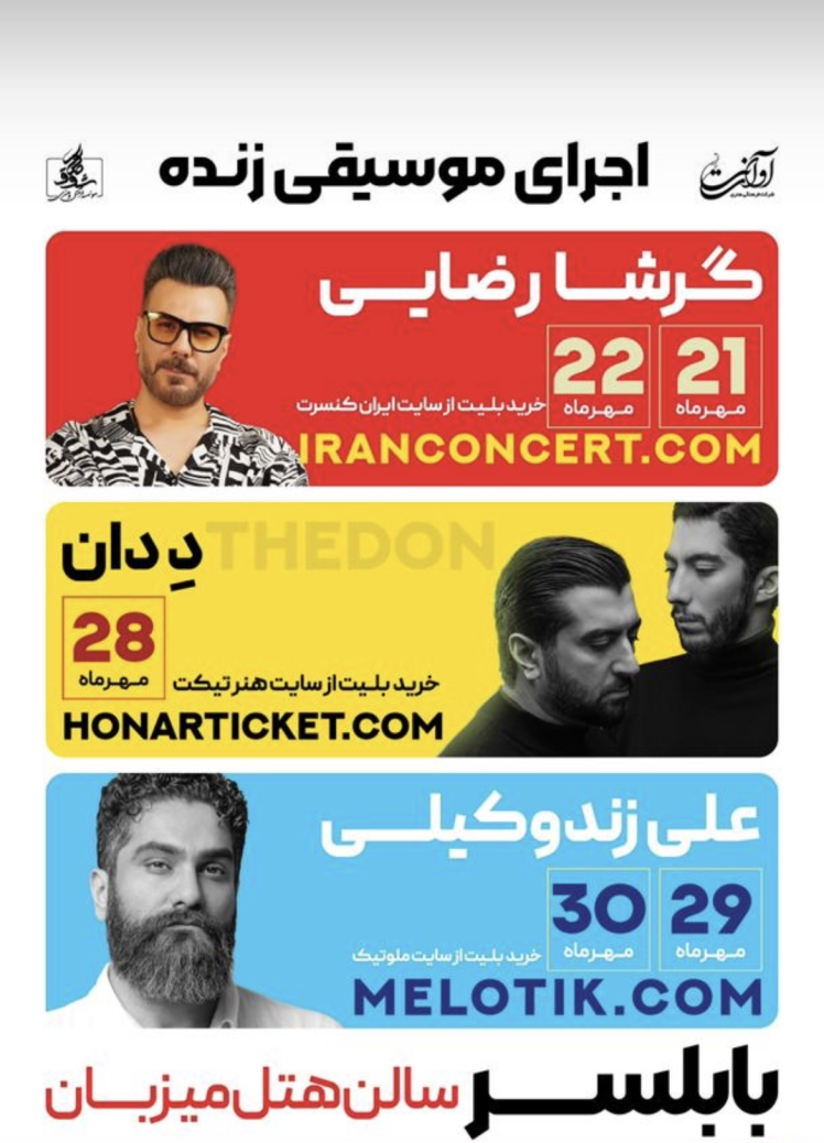 کنسرت های پاییزی میزبان
