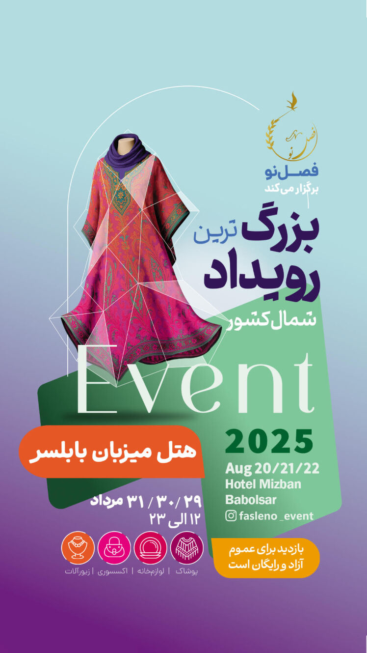 رویداد فصل نو 